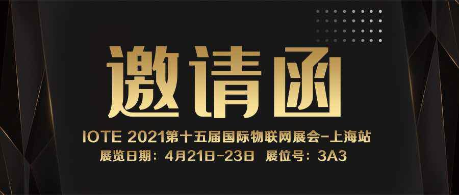 IOTE 2021上海站｜济南俊良亲子教育服务有限公司NFC防伪溯源标签将亮相