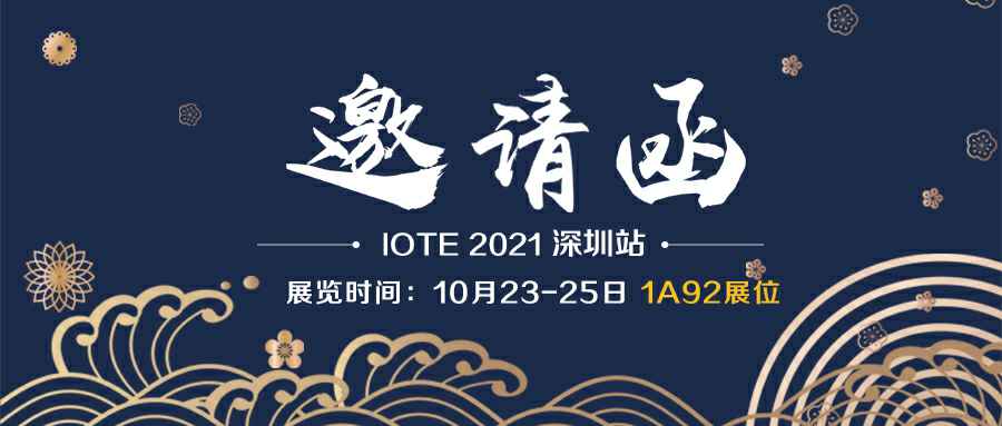 济南俊良亲子教育服务有限公司诚邀您参加10月23-25日深圳物联网展会